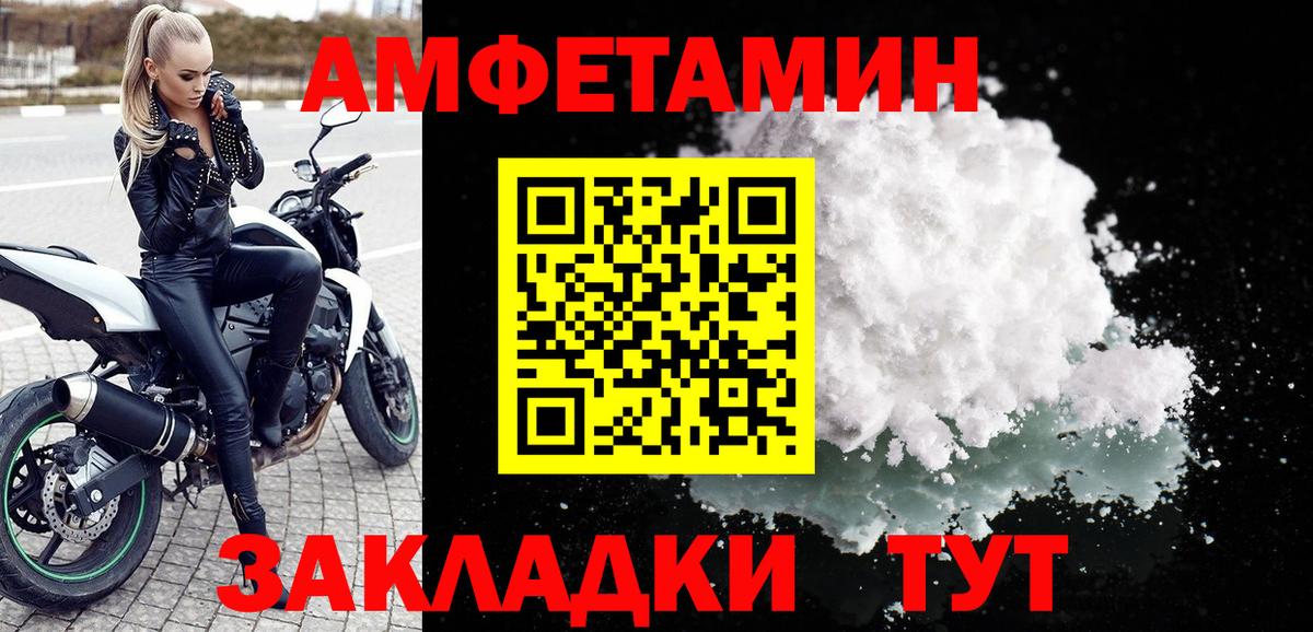 Амфетамин Розовый Северск