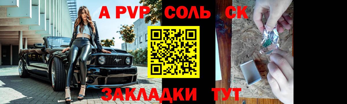 Alfa_PVP СК КРИС  APVP Соль  A PVP  Северск  Вход с VPN 
