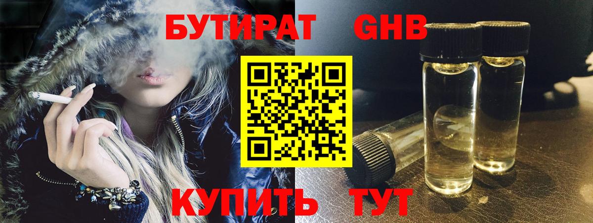 Бутират BDO 33%  Вход с VPN  Северск 