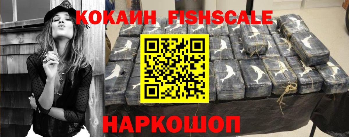 Кокаин FishScale  Северск  Cocaine Columbia 