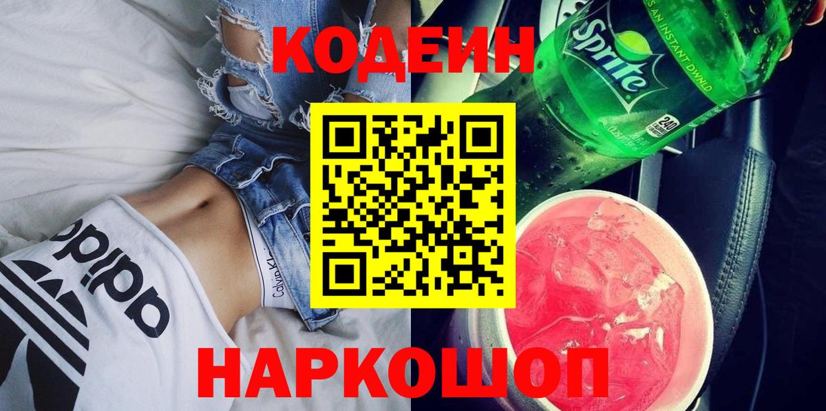 Кодеин напиток Lean (лин)  Вход с VPN  Северск  Кодеиновый сироп Lean Purple Drank 