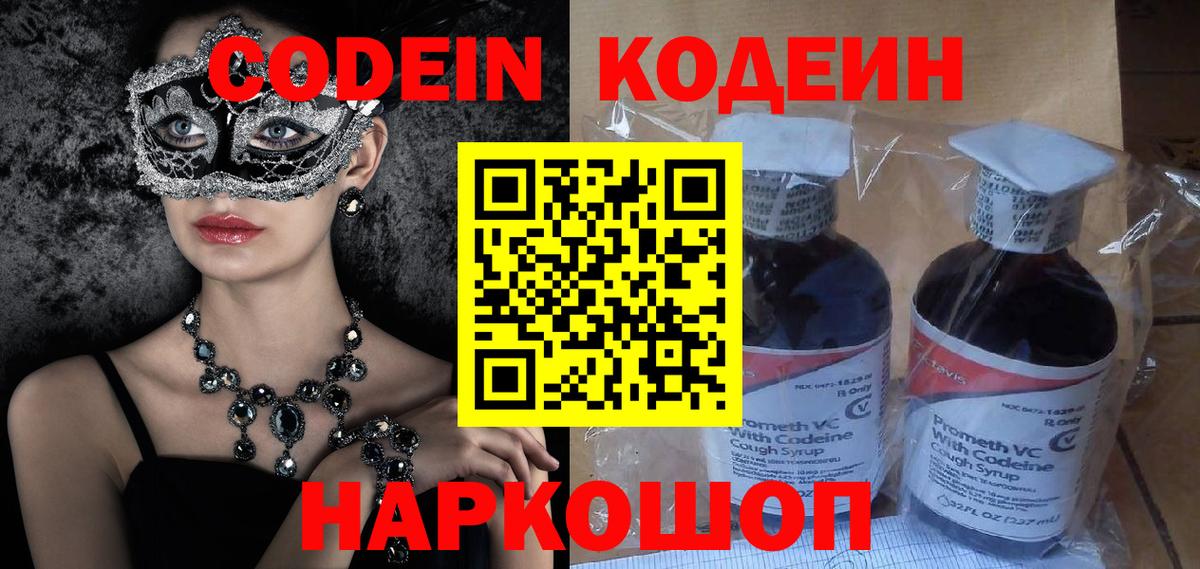 Кодеиновый сироп Lean напиток Lean (лин)  Северск 