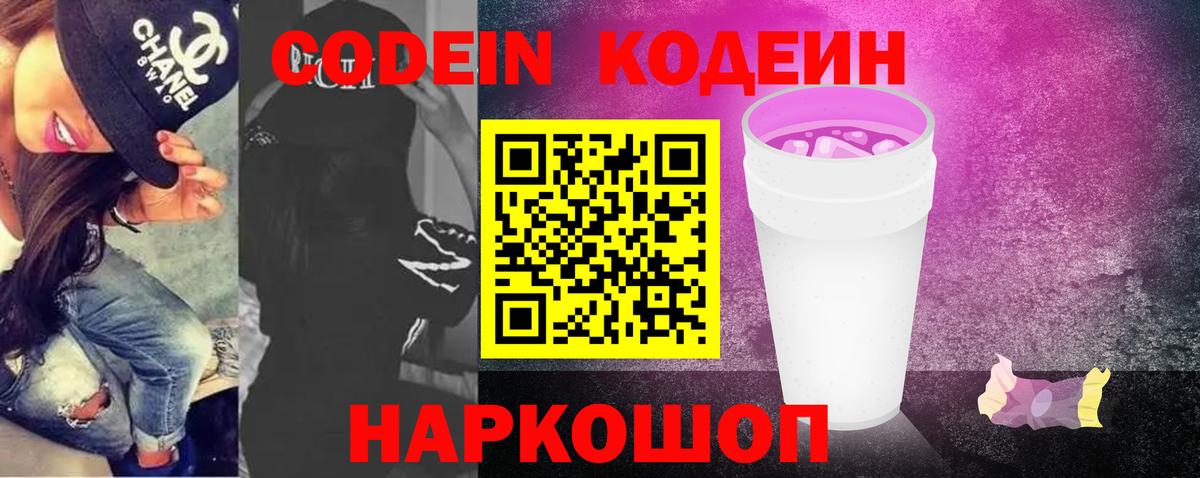 Кодеиновый сироп Lean напиток Lean (лин) Северск