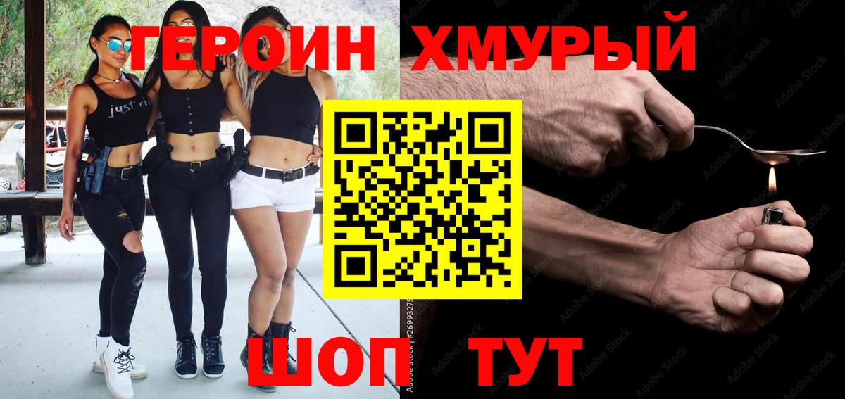 ГЕРОИН афганец  Вход с VPN  Северск 