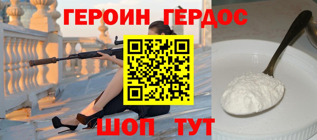 Героин герыч Северск