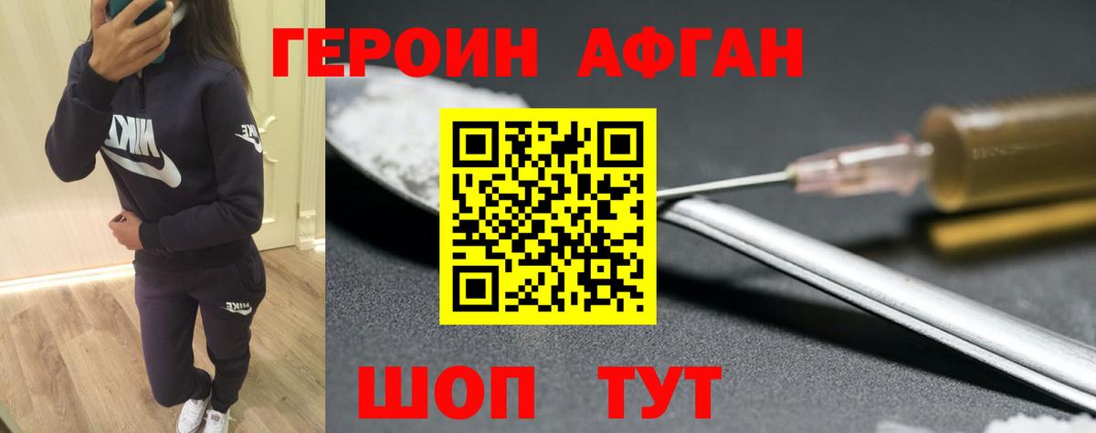 ГЕРОИН хмурый Северск