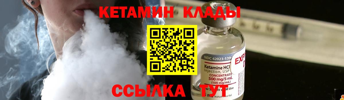 Кетамин VHQ Северск