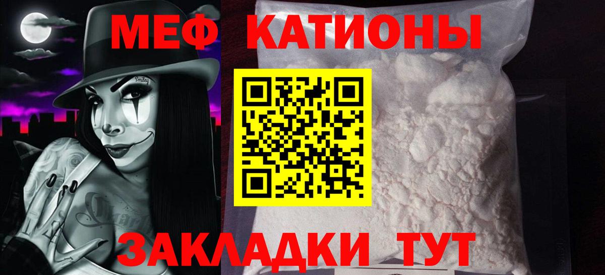 Меф мяу мяу  Северск