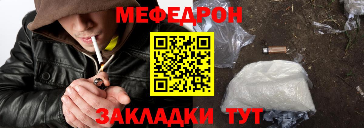 Меф Северск