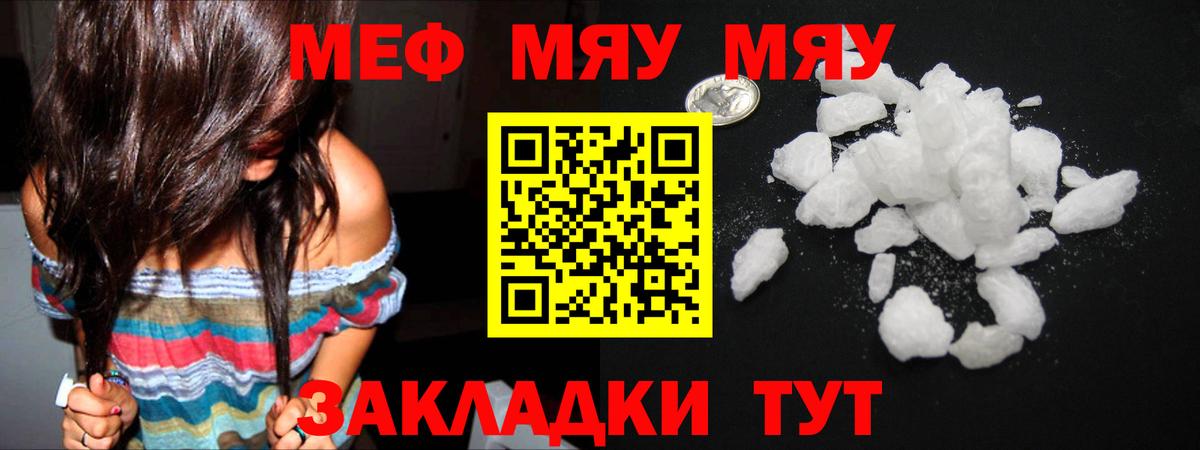 Северск  МЯУ-МЯУ мяу мяу  Меф  Вход с VPN 