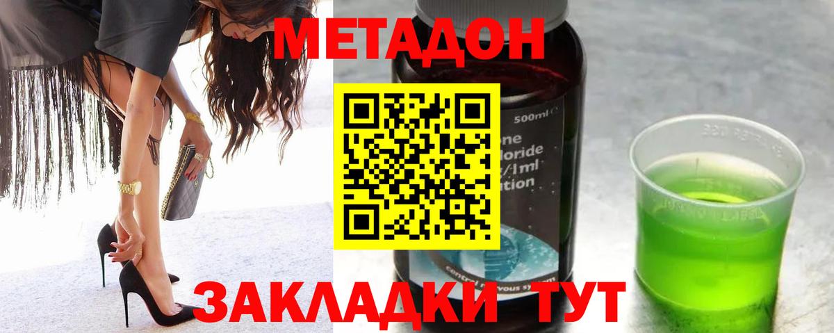 МЕТАДОН methadone Северск
