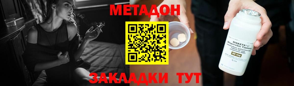 Северск  Метадон methadone  Метадон кристалл  Вход с VPN 
