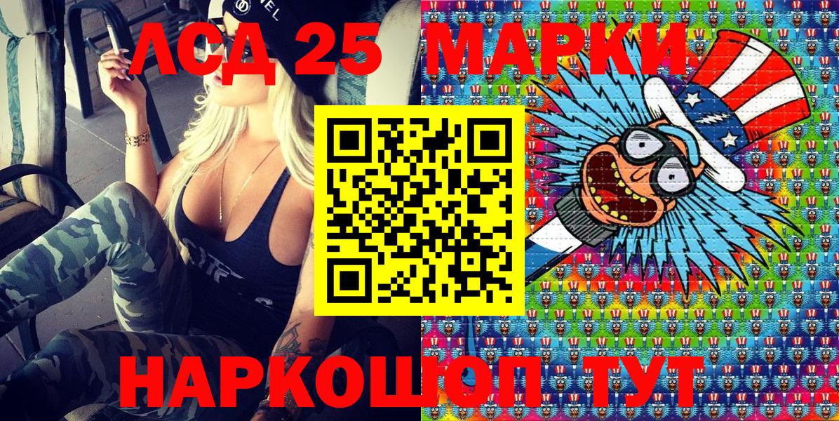 Марки 25I-NBOMe 1,8мг Северск